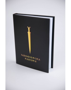 Давньоскіфська філософія