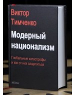 Модерний націоналізм